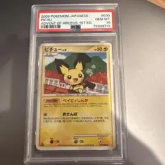 2026年最新】ピチュ アルセウス光臨の人気アイテム - メルカリ