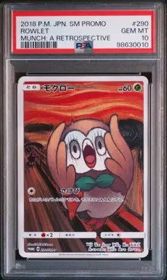 ムンクモクロー PSA10 白かけあり PSA10】モクロー ムンクモクロー PROMO 290/SM-P 1枚の通販 土日祝休