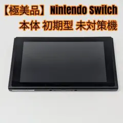 2026年最新】Switch 未対策機の人気アイテム - メルカリ