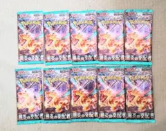 ポケモンカード黒炎の支配者 10パック