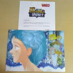 黙示録の四騎士 マガジン キャンペーン 当選品 クリアファイル ナシエンス 黙示録の四騎士 マガジン 11号 プレゼント クリアファイル ナシエンス