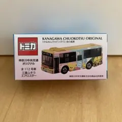 2026年最新】神奈川中央交通の人気アイテム - メルカリ