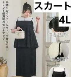 しまむら komachi シャギー ラメ スカート 4L 大きいサイズ