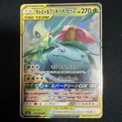 【ポケカ】セレビィ＆フシギバナGX RR SM9 タッグボルト 001/095