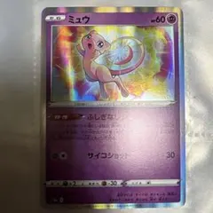 ミ*パ様 ミュウ HP60 ポケモンカード