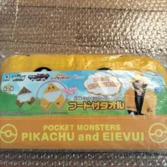 ポケモン ピカチュウ　フード付きタオルのサムネイル
