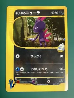 【極美品】ヤナギのニューラ ★ ポケモンカード★VS 043/141【希少】のサムネイル