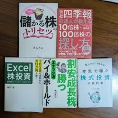 投資関係 本 まとめ売り 6冊 - メルカリ