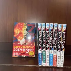 ファイアパンチ 全巻セット