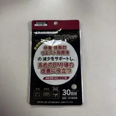井藤漢方製薬 ウエイトフィット 30日分のサムネイル