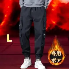 冬用 裏起毛 ジョガーパンツ カーゴパンツ 厚手 暖か メンズ 新品 黒色 L