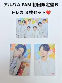 タイムレス アルバム FAM 初回限定盤Ｂ「トレカ ３枚セット」