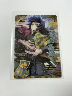 鬼滅の刃 ウエハース 9 カード 冨岡義勇 SR