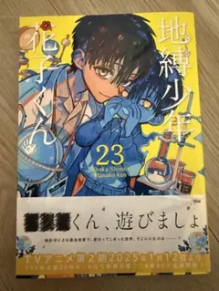 地縛少年 花子くん(23) - メルカリ