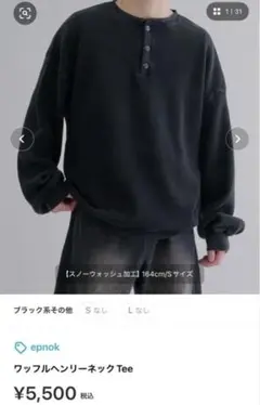 epnok ワッフルヘンリーネックT