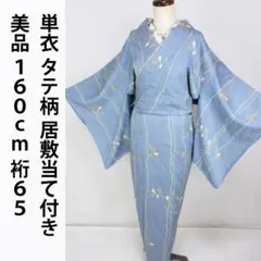 u*b様 単衣 セオアルファ 訪問着 薄物 洗える着物 未使用近い 美品