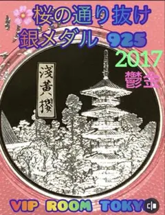 2026年最新】桜の通り抜け貨幣セットの人気アイテム - メルカリ
