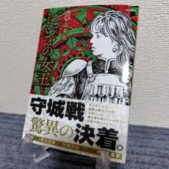 ビジャの女王