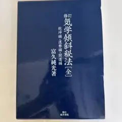 2026年最新】気学傾斜の人気アイテム - メルカリ