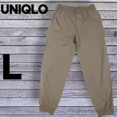 UNIQLO ベージュ ストレッチイージー ジョガーパンツ ユニクロ Lサイズ
