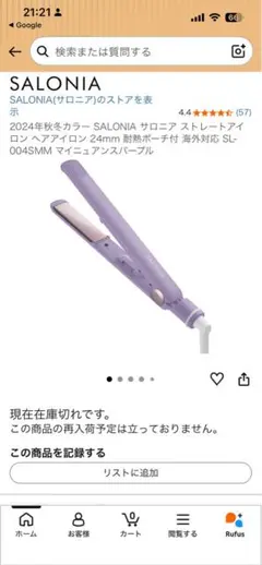 SALONIA ヘアアイロン SL-004SMM パープル限定色新品