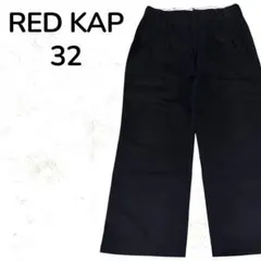 【一点物】RED KAP レッドキャップ ワークパンツ ブラック 32 チノパン