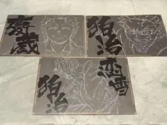 鬼滅の刃【狛治・恋雪・慶蔵】ufotableダイニング　ランチョンマット　3枚