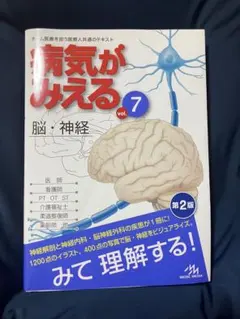 2026年最新】病気がみえる vol.7 脳 神経の人気アイテム - メルカリ