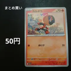 まとめ買い カルボウ【-】{030/193} [M2a]