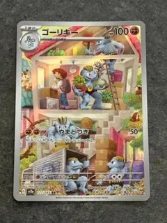2026年最新】ゴーリキー ARの人気アイテム - メルカリ