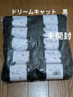 NEW ドリームキャット 毛糸 2番 ブラック 10玉