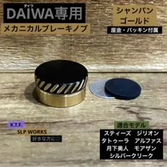 2026年最新】メカニカルブレーキノブ ダイワの人気アイテム - メルカリ