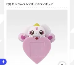 プリキュア1番くじ E賞ルルン