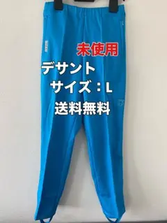 ☆未使用☆送料無料☆DESCENTE(デサント)ジャージ☆のサムネイル