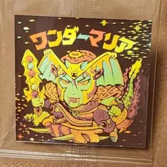 ビックリマン　BMホロセレクション　ワンダーマリア　未開封　送料込み匿名配送