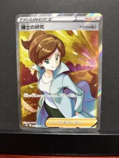 ポケモンカード　博士の研究　SR アララギ博士