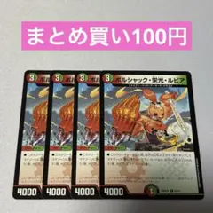 2026年最新】ボルシャック栄光ルピアの人気アイテム - メルカリ