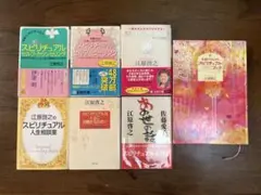 江原啓之 スピリチュアル 書籍7冊セット