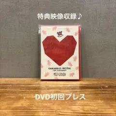 関ジャニ∞ リサイタル　DVD おまえのハートをつかんだる!! 初回プレス