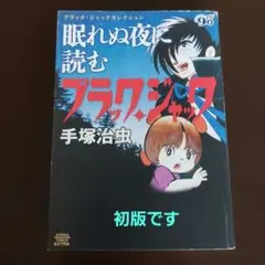 2026年最新】手塚_集の人気アイテム - メルカリ