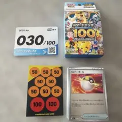 スタートデッキ100 バトルコレクション 66番 - メルカリ