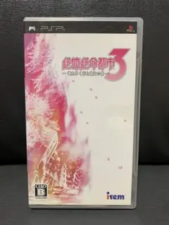 PSP 絶対絶命都市3