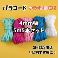 パラコード ハンドメイド 資材 スマホショルダー 紐
