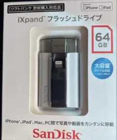 未開封 サンディスク iXpand フラッシュドライブ 128GB ソフトバンク