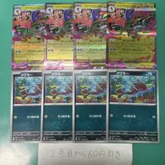 メガドラミドロex クズモー　各４枚のサムネイル