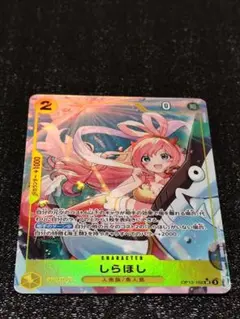 しらほし　SRパラレル