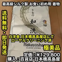 ✨️美品✨️最高級シルク製 お食い初め用 着物 - メルカリ