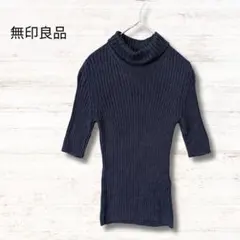 無印良品 MUJI 半袖ニット ネイビー M シルク100％ リブ編み