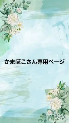 かまぼこさん専用ページ 俺クロ ブロマイド 3枚セット