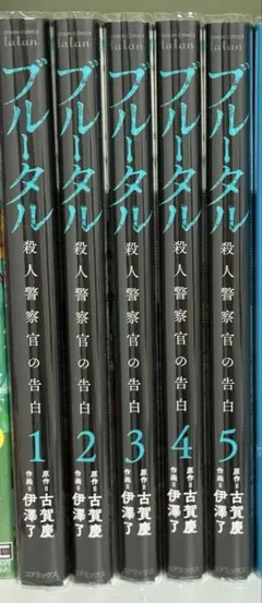 ブルータル 殺人警察官の告白 １〜5巻